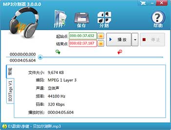 截图-MP3分割器